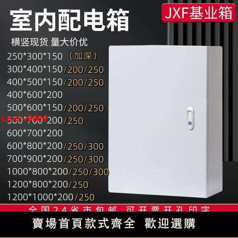 【臺灣公司 超低價】JXF基業箱掛墻控制箱布線電表盒家用空開箱工程明裝箱定製配電箱