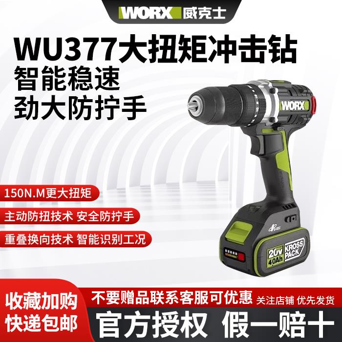 【可打統編 超低價】威克士手電鉆WU377大扭矩多功能大功率沖擊三用鋰電鉆無刷螺絲批