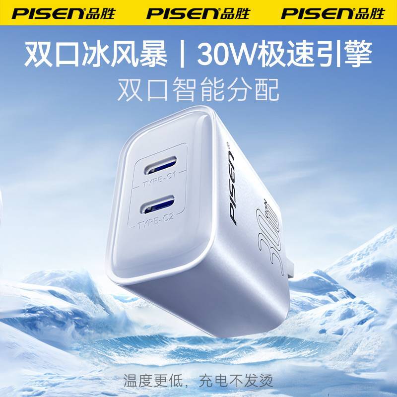 品勝PD30w雙C口充電器 適用蘋果15iPhone16手機typec充電頭華為