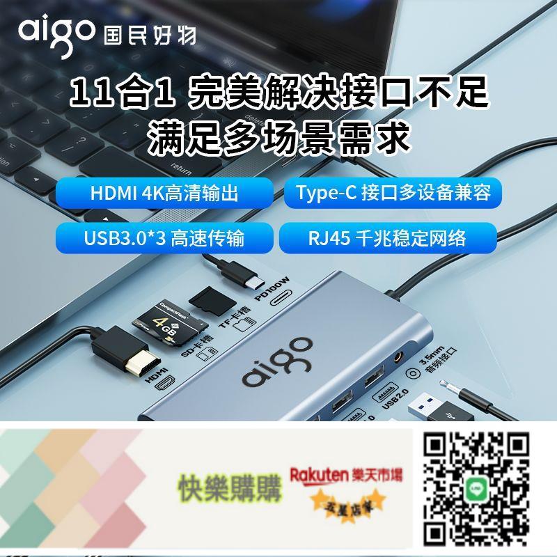 免運/可開發票 愛國者十一合一通用多功能Type-C拓展塢HDMI千兆網口轉接頭分線器