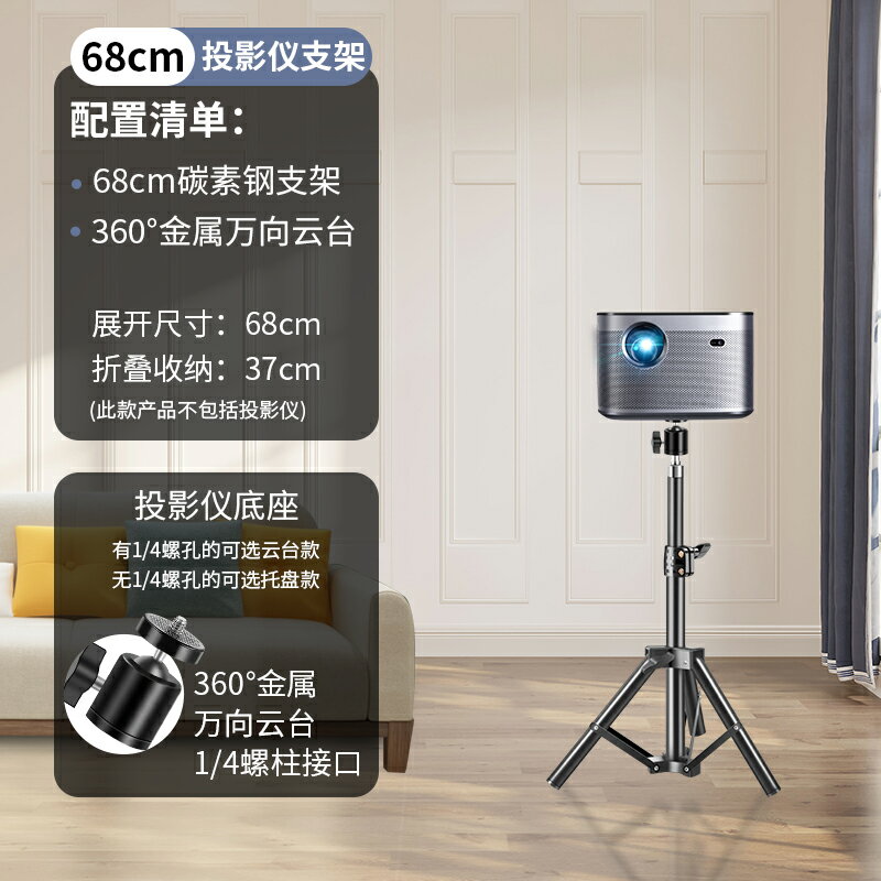 投影儀支架 落地三腳架 投影儀支架免打孔落地三腳架床頭三角架子伸縮置物桌面托架投影機放置臺適用極米堅果當貝X3 H5 H【CM23934】