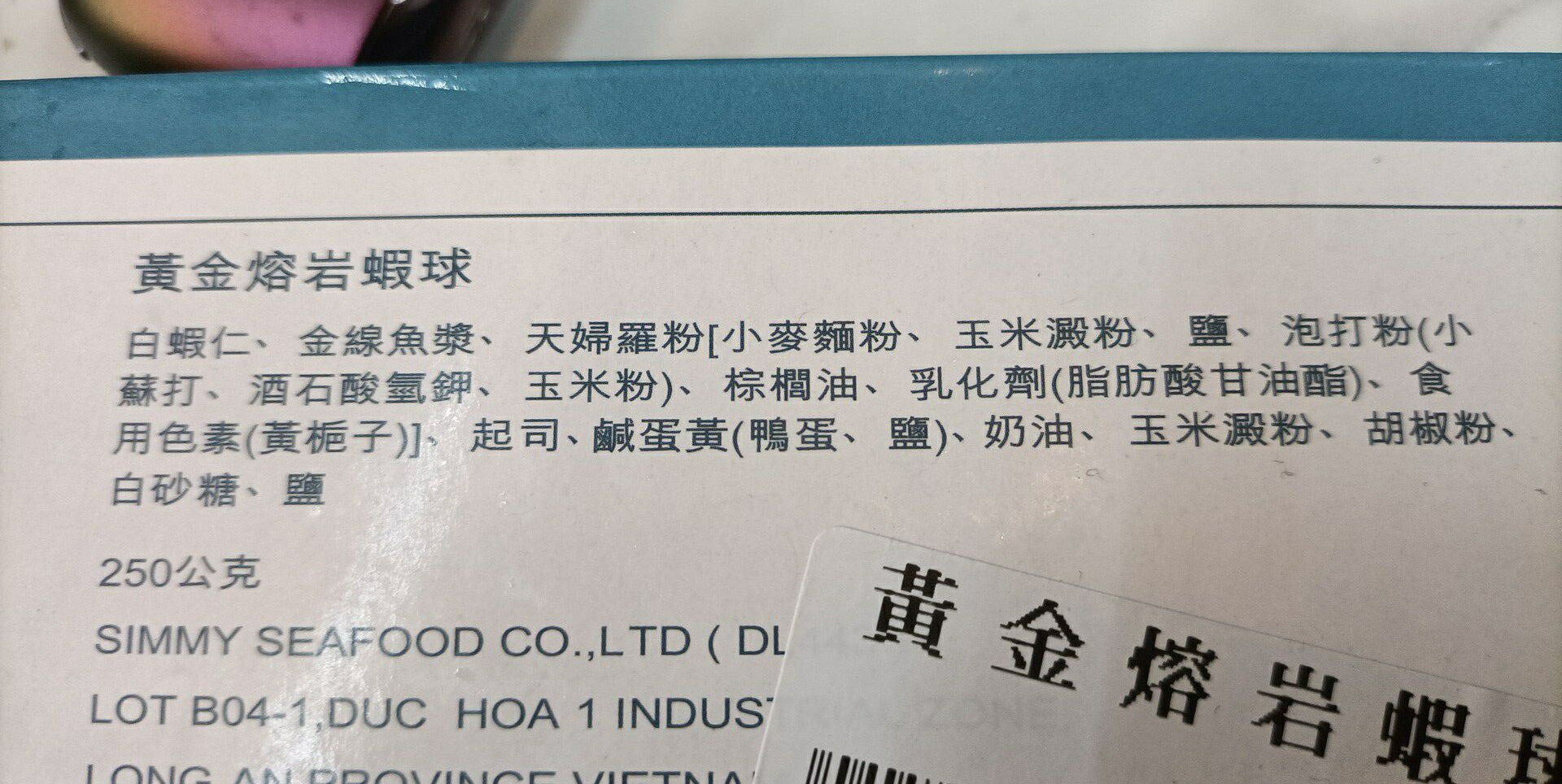 黃金熔岩蝦球250g 1