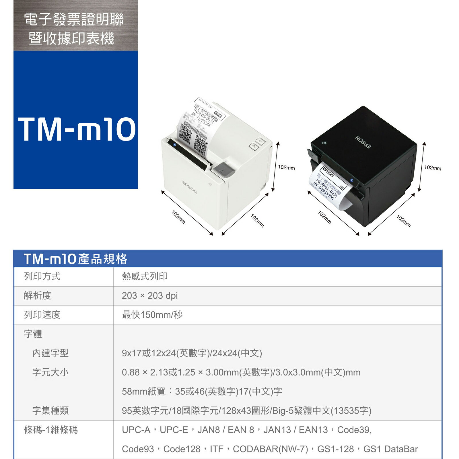 Epson TM-m10 (藍芽版) 電子發票收據印表機POS專用(UberEats出單機