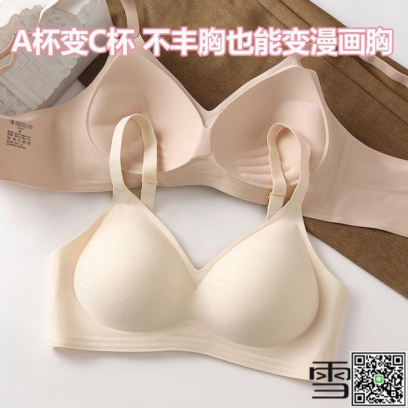 雪俐漫畫胸無痕內衣女小胸聚攏顯大上託收副乳防下垂一片式文胸罩-UM.有米家居