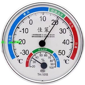 溫濕度計 家用室內溫度表 室溫計臺式壁掛 無需電池 佳策干濕度表