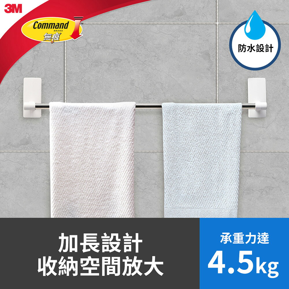 3M 17730 無痕極淨防水收納系列-毛巾架★3M 迎新送舊 ★299起免運 2