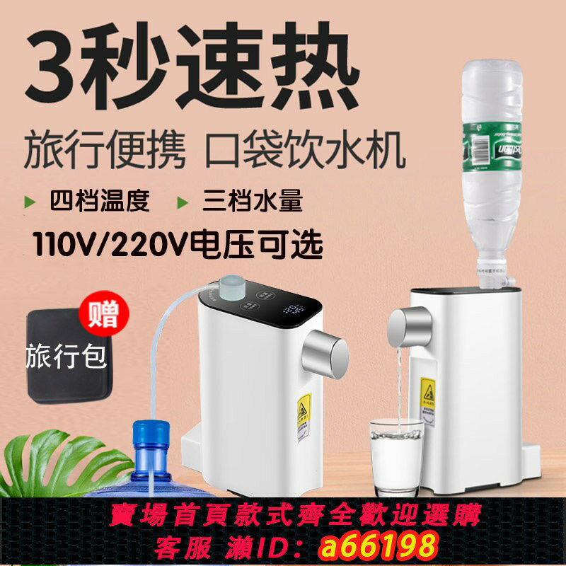 【臺灣公司 可開發票】110V便攜式燒水壺即熱式飲水機速熱飲水器能加熱抽水器桌面飲水機