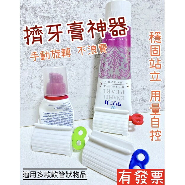 【臺灣現貨】擠牙膏神器 擠牙膏 擠牙膏器 牙膏擠壓器 牙膏夾 牙膏架 牙膏收納