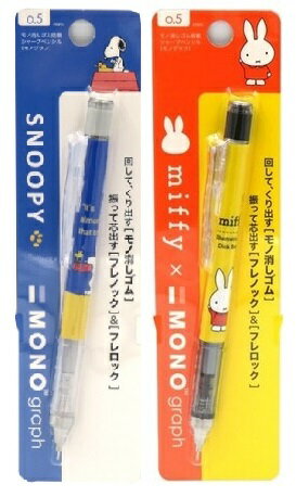 大賀屋 日本製 限定聯名款 蜻蜓牌 自動鉛筆 史努比 米菲兔 搖搖筆 橡皮擦 0.5 graph J00052488