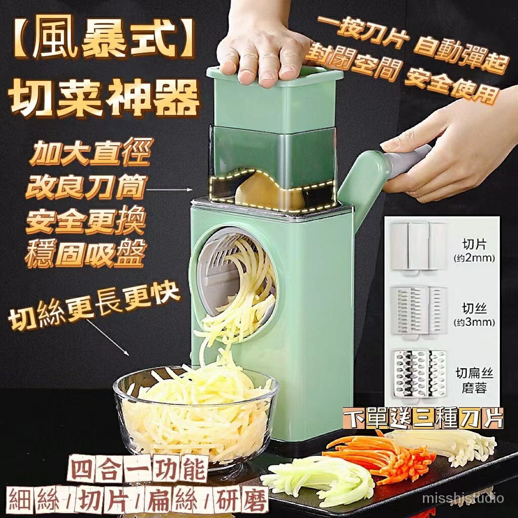 ✨送刀頭 暴風多功能切菜神奇 ✨廚房切絲切片小工具 滾動蔬菜水果土地切絲神器 切片 切絲 研磨
