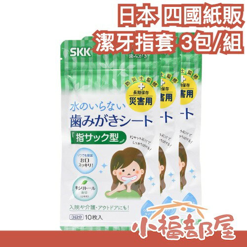 日本製 四國紙販 防災 潔牙指套 30枚 避難 長期保存 口腔清潔 戶外備品 指套濕巾 緊急用品 照護 長照【小福部屋】