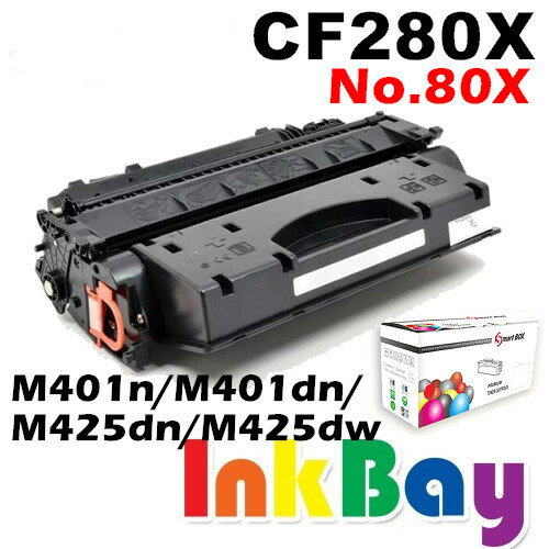 HP CF280X 高容量 相容碳粉匣/適用機型：HP LaserJet M401dw MFP/M425dn/M401dn/M401n