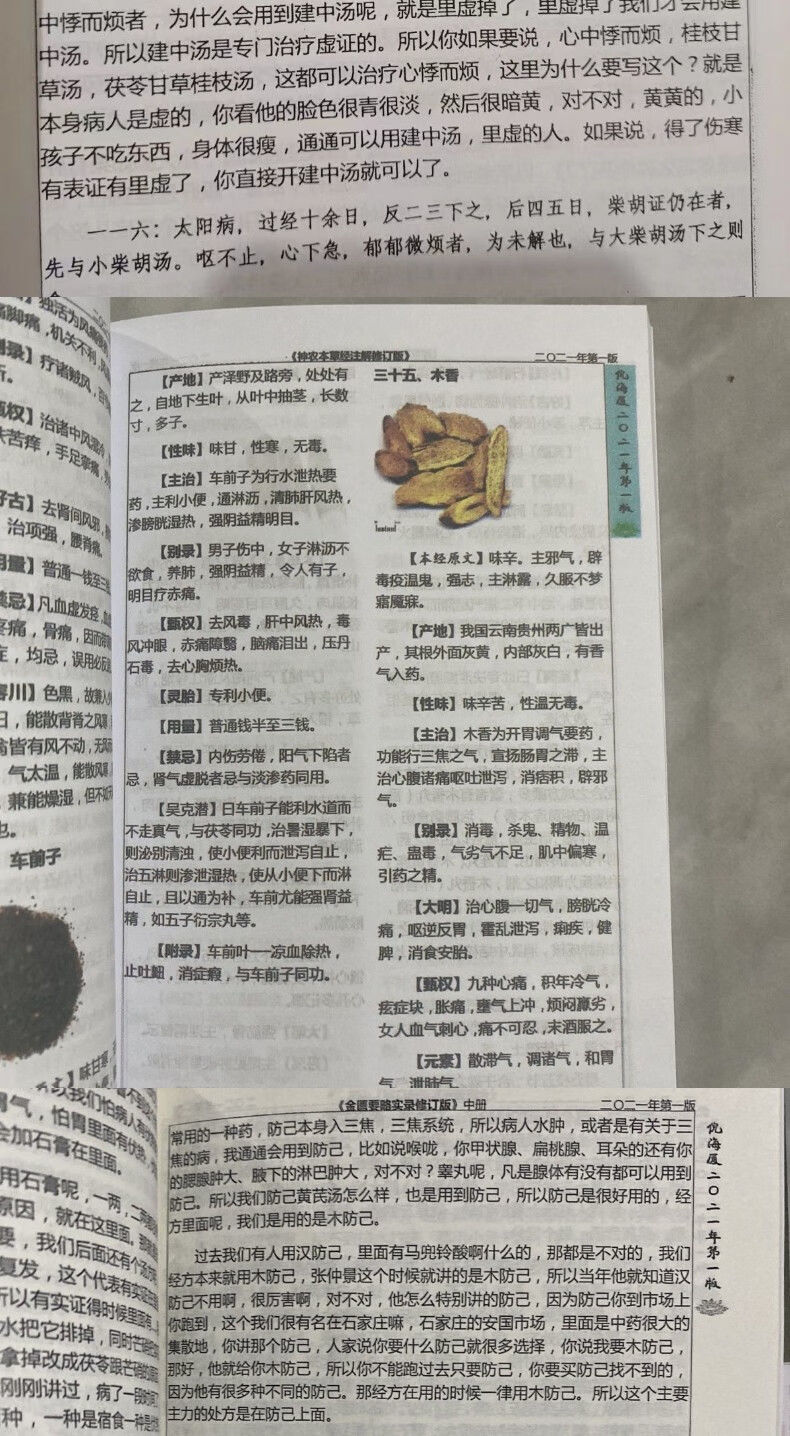 【最低價】【公司貨】(現貨速發)倪師中醫全套書籍44冊無刪減贈送軟件全集視頻穴位圖 7