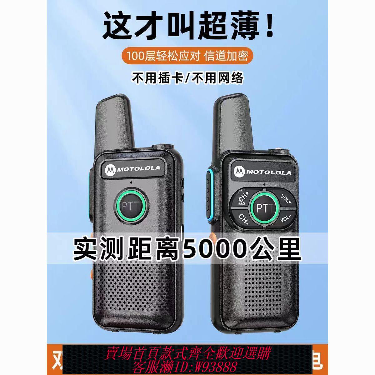 【最低價 公司貨】摩托對講機超薄型5000公里戶外10公里小型大功率全網通雙向手持器
