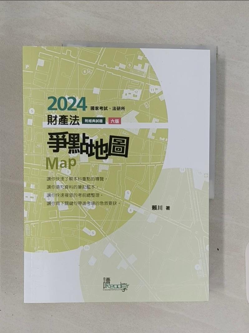 【書寶二手書T1／進修考試_R7H】財產法爭點地圖_賴川編