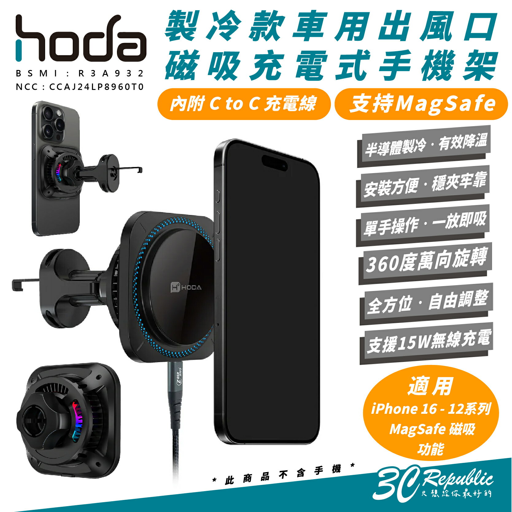 HODA 製冷款 車用 出風口 磁吸 MagSafe 充電式 手機架 iPhone 16 15 14 13【299免運領券再享折扣】