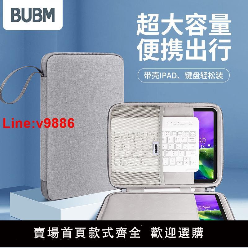 【臺灣公司 超低價】BUBM平板包10.2寸ipad收納包保護包防摔便攜輕薄手提10.9/11寸