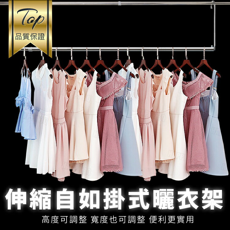 免運【可伸縮自由增高增寬】不鏽鋼 伸縮曬衣架 晾衣 曬衣 晾衣服神器-多款【AAA6054】