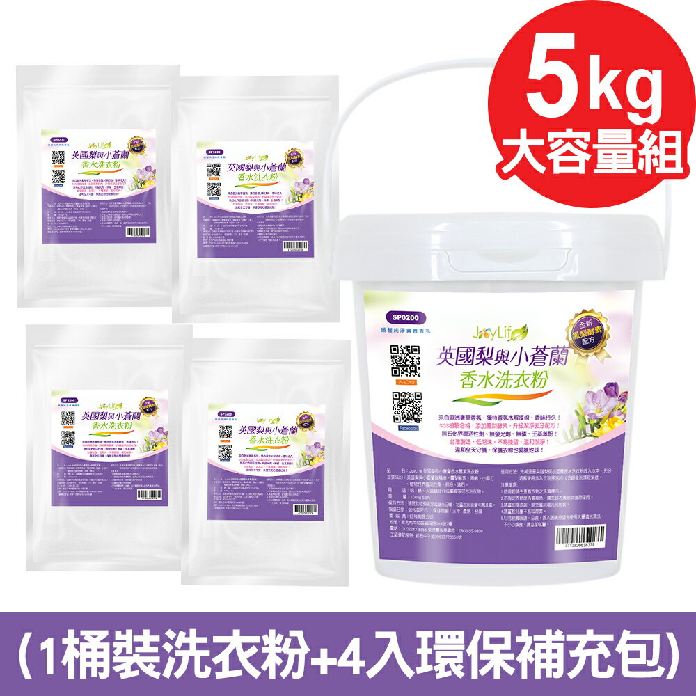 英國梨與小蒼蘭洗衣粉+小蘇打
