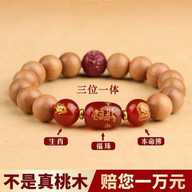 快速出貨 公司貨 赤緣老桃木手串佛珠生肖轉運珠硃砂手錬女款屬兔本命年護身符