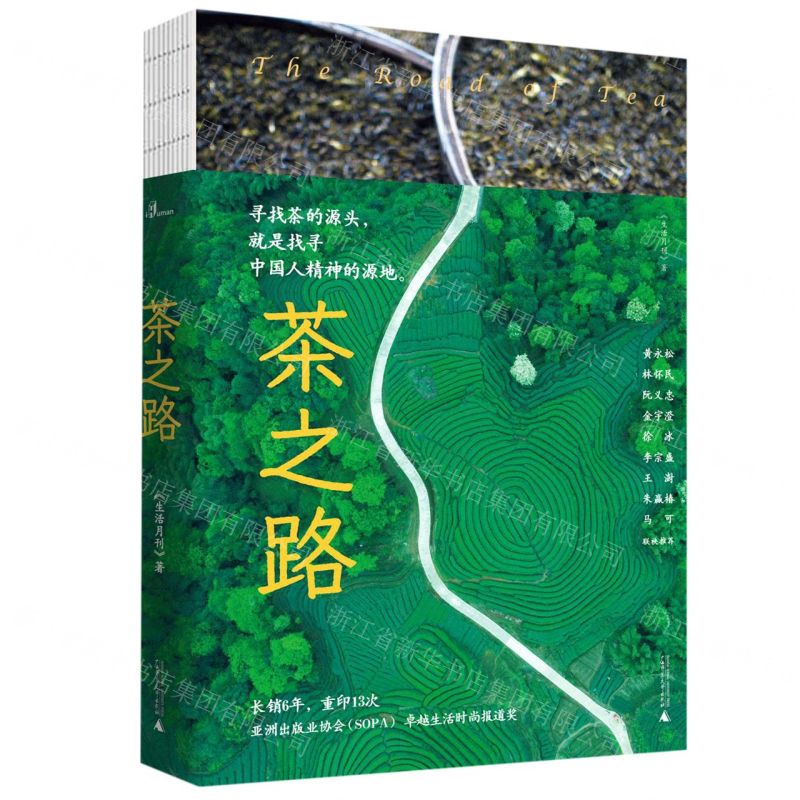 新民說  茶之路丨天龍圖書簡體字專賣店丨9787549552986 (tl2522)