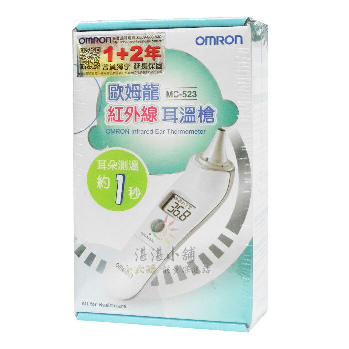 歐姆龍OMRON 紅外線耳溫槍