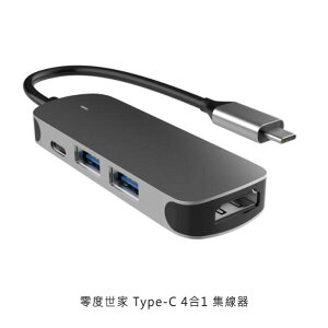零度世家 Type-C 4合1 集線器 Type-C/HDMI/USB 3.0【APP下單最高22%點數回饋】
