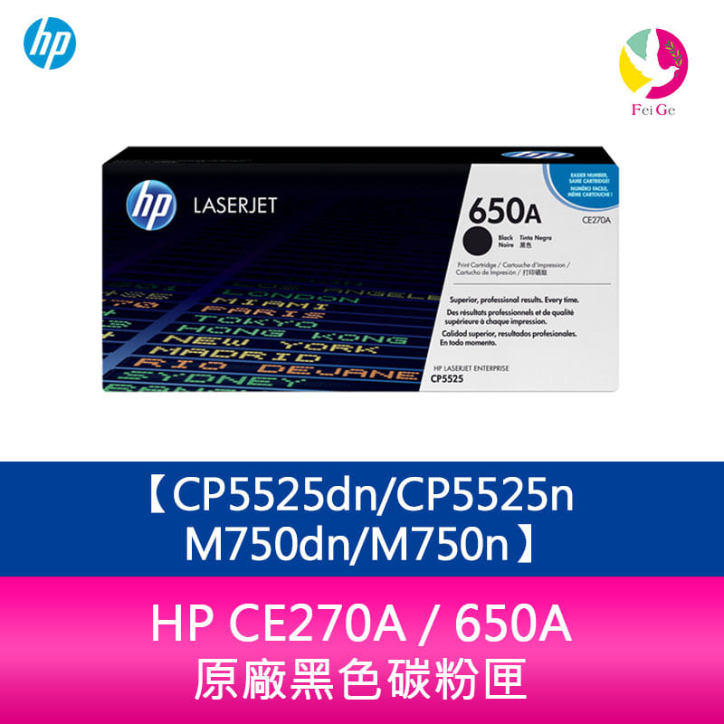 HP CE270A / 650A 原廠黑色碳粉匣CP5525dn/CP5525n/M750dn/M750n【APP下單4%點數回饋】