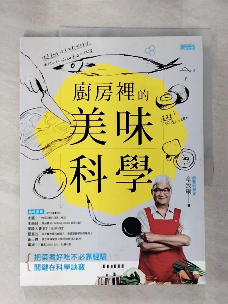 【書寶二手書T3／餐飲 ELP】廚房裡的美味科學 章致綱