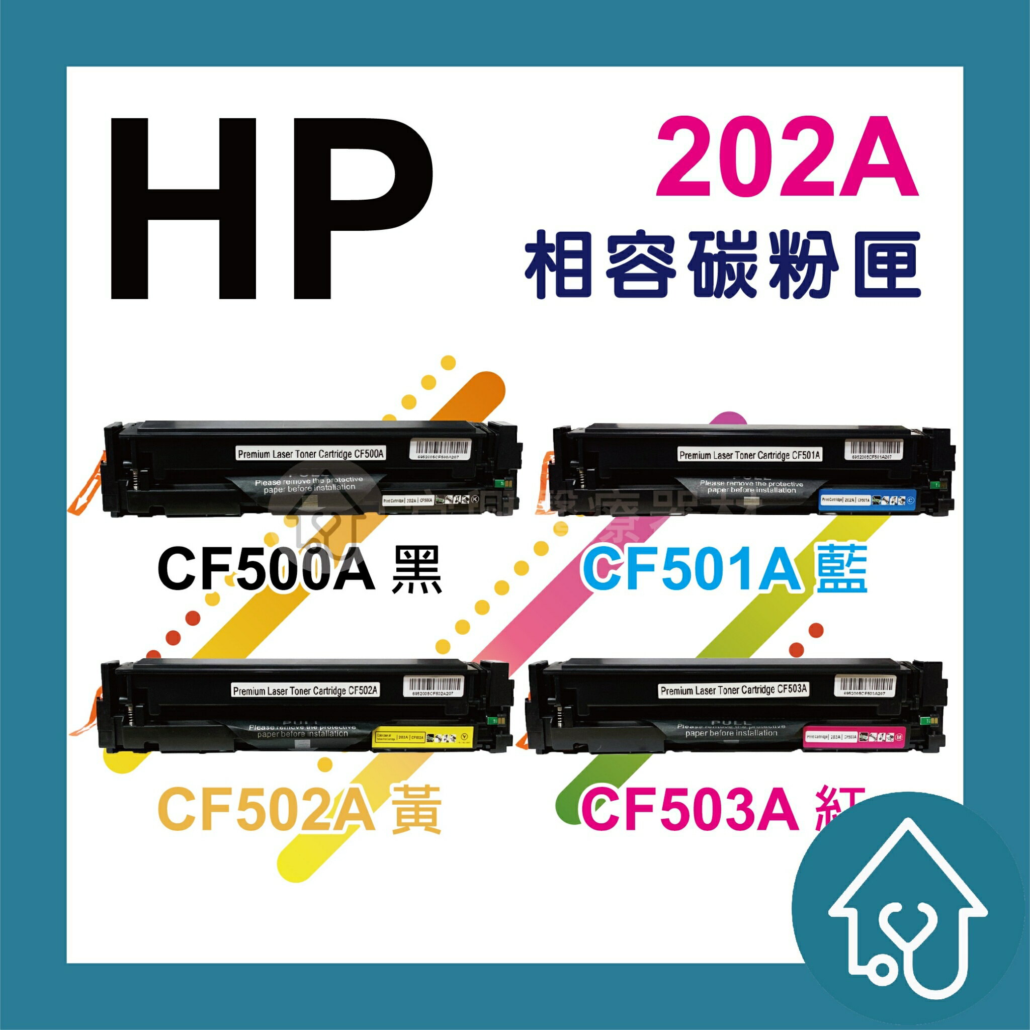 HP CF500A CF501A CF502A CF503A 全新 副廠紅色 碳粉匣 202A M254dn.M254dw.M254nw.MFP M280nw.M281cdw.M281fdn.M281fdw