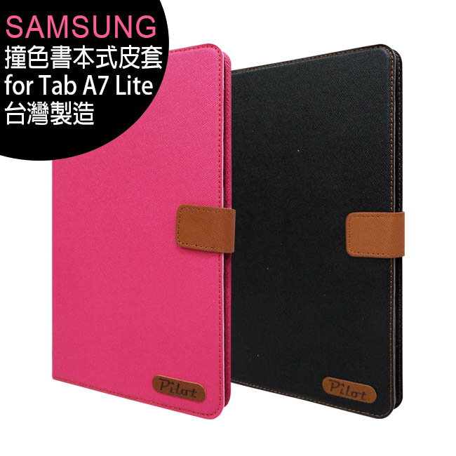【配件組-皮套+玻貼】SAMSUNG Galaxy Tab A7 Lite T225/T220 書本式可站立皮套(台灣製造)+玻璃螢幕保護貼【APP下單最高22%回饋】
