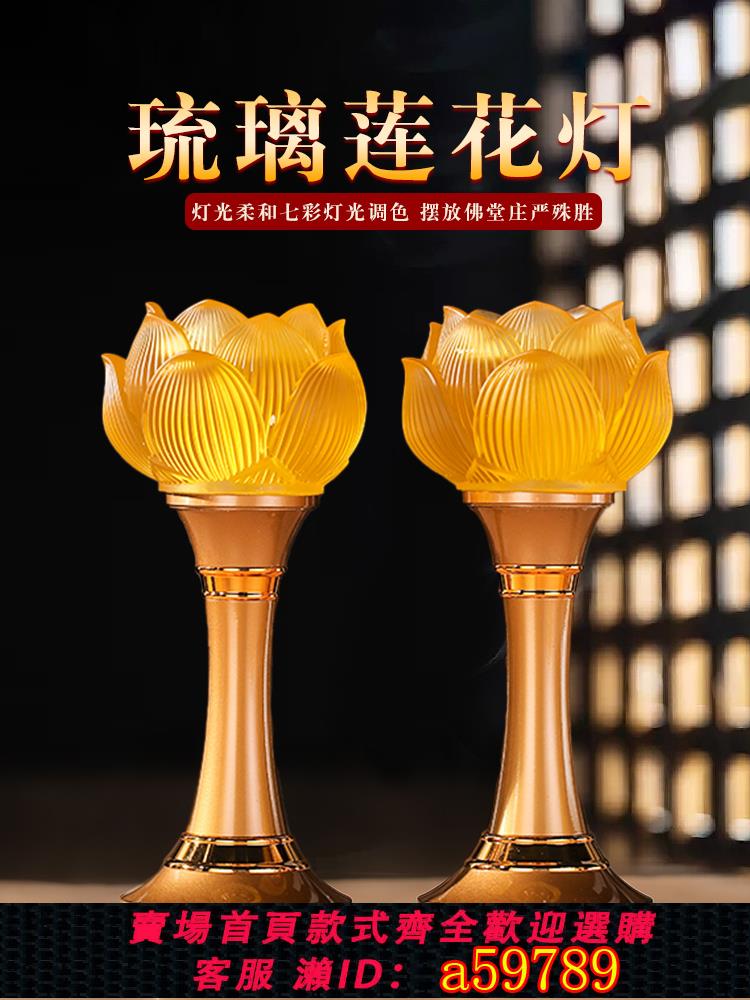 【臺灣公司 可打統編】蓮花燈佛供燈一對插電家用供佛led長明燈琉璃七彩佛堂燈觀音佛前