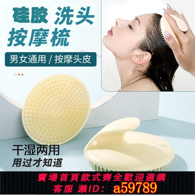 【臺灣公司 可打統編】洗頭按摩梳洗發神器頭部經絡梳大人專用洗頭刷梳子頭皮止癢抓頭器