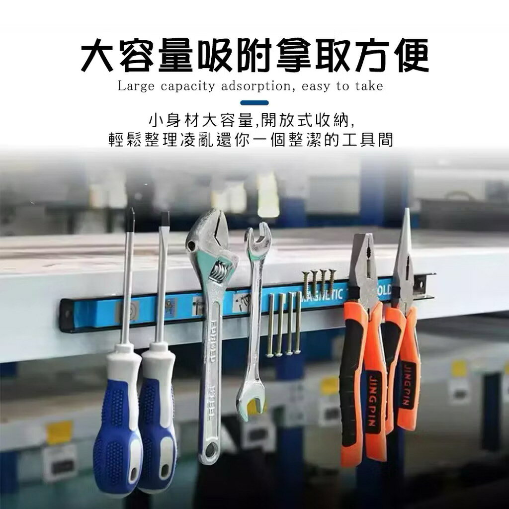 HANLIN-MT18 磁吸式工具整理架 磁性工具架 18吋 強力磁鐵五金工具收納架 強磁工具條 磁力條 磁鐵 強磁 掛架 磁力工具架 5