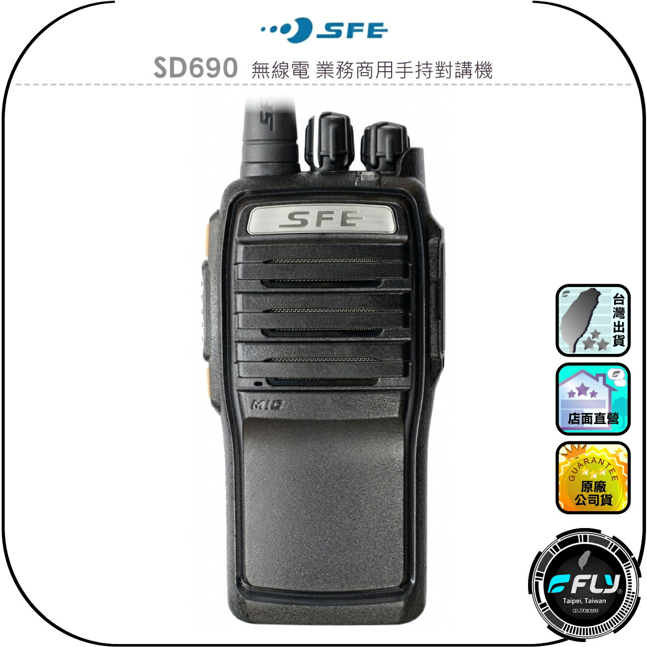 【SFE】SD690 無線電 業務商用手持對講機◉公司貨◉IP66防水防塵◉軍用標準◉工作通信◉登山露營◉防災救難