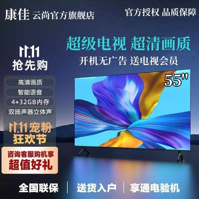 【臺灣公司 可開發票】康佳雲尚智慧電視機39/43/50/55/65英寸液晶高畫質智慧語音網路家用