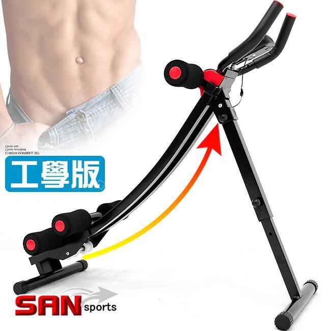 【雲渡小鋪】弧形工學!!五分鐘健腹器彎管5分鐘腹肌運動機.全方位提臀健腹機.多功能健身器材SAN SPORTS