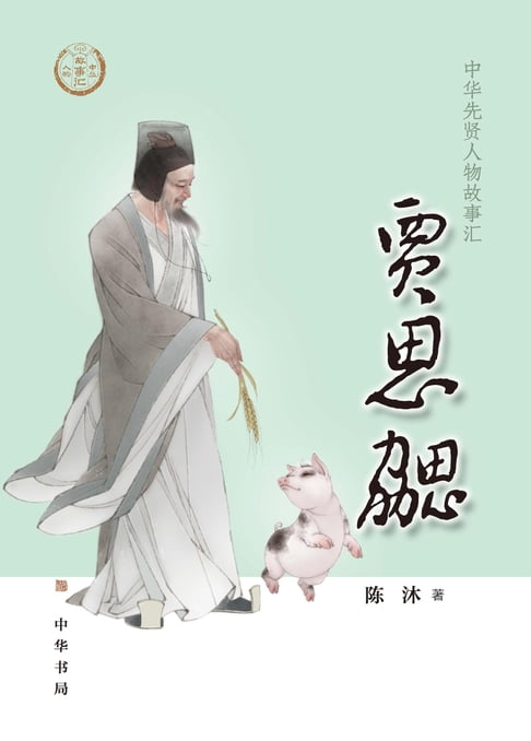【電子書】贾思勰 0