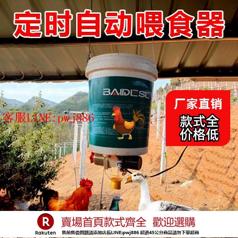 【諮詢客服驚喜多多】養雞自動喂雞餵食器鴨投料機鴿子定時下料器太陽能投食遠端神器