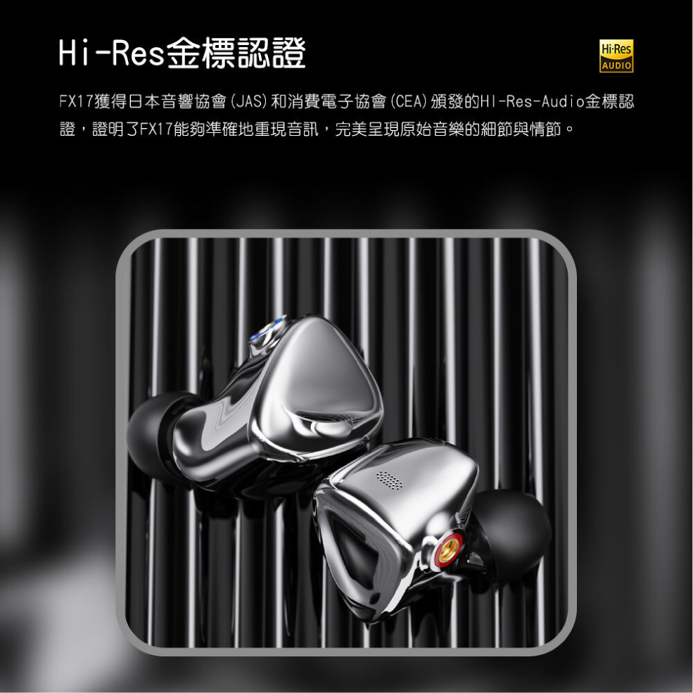 FiiO FX17 鈦金屬外殼 鋰鎂合金動圈 Hi-Res認證 MMCX 可換線耳機 | 金曲音響 6