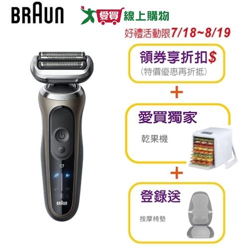 網購推薦-百靈 7系Pro暢型貼面電鬍刀