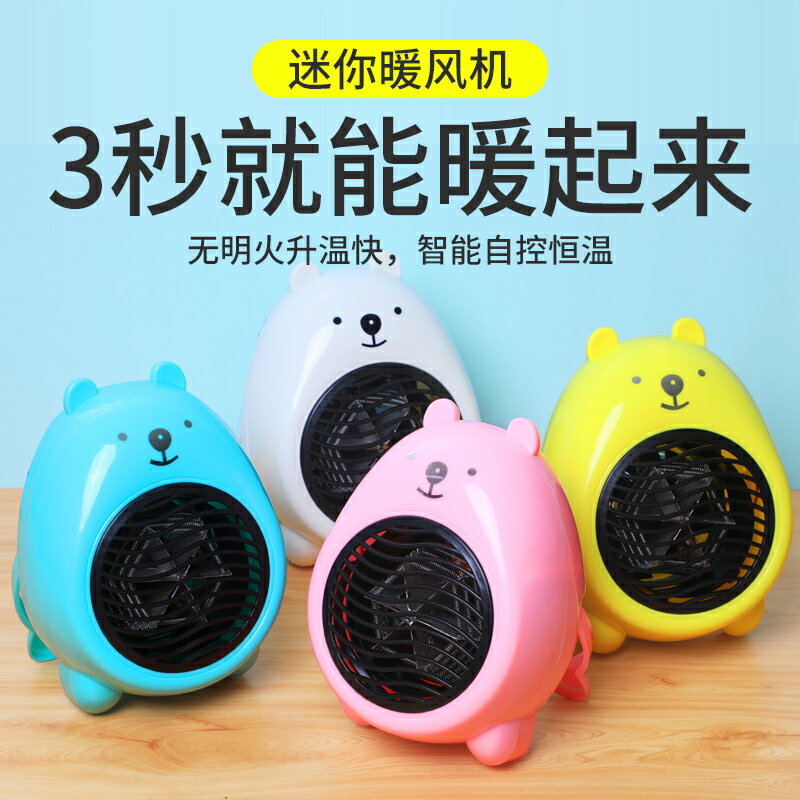 迷你暖風機小型電暖器取暖器省電暖氣機家用辦公室太陽能扇省電