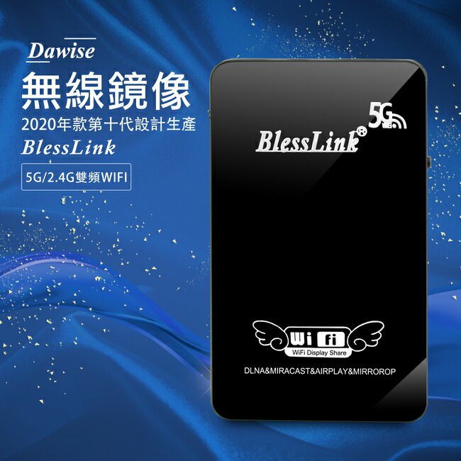 第十代BlessLink-89K終極豪華款雙頻5G無線影音傳輸器(送5大好禮)