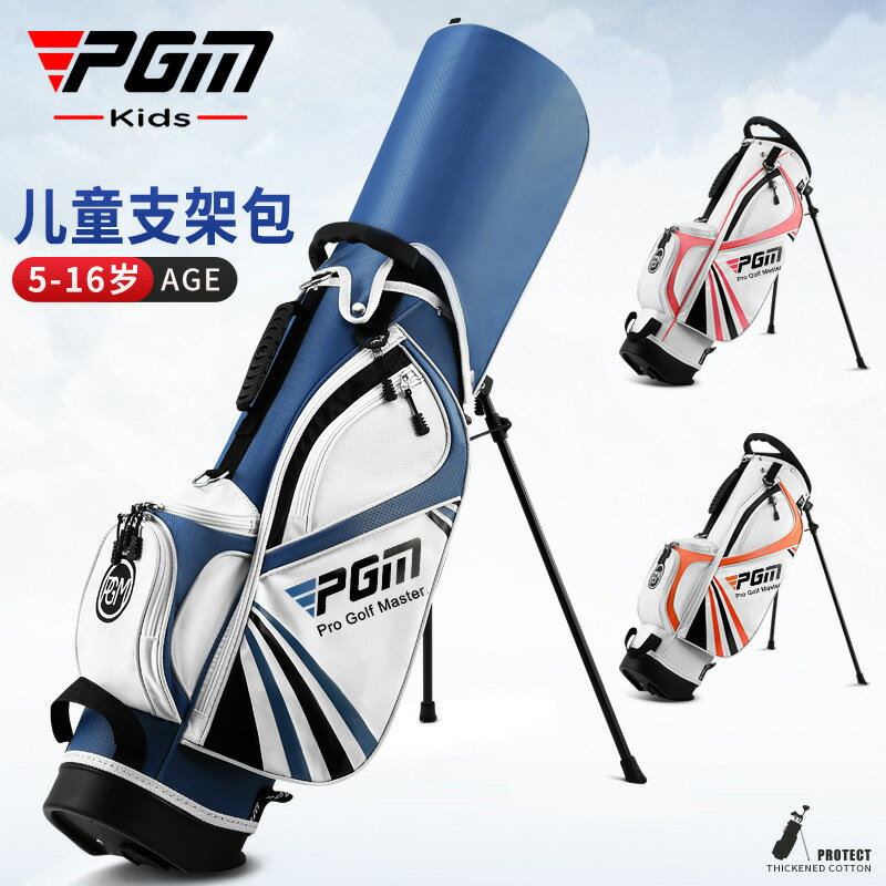 【元素運動】PGM 青少年兒童 高爾夫球包 兒童支架槍包 便攜版 雙肩背帶