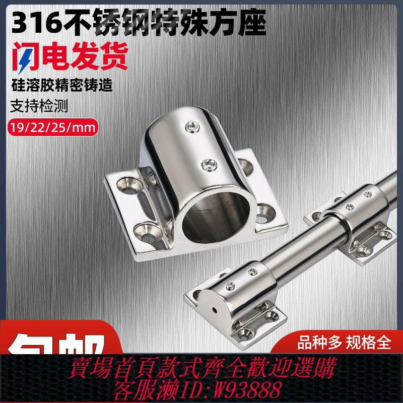 {臺灣公司貨 可打統編}316不銹鋼特殊方座護欄扶手支架橫向管座不銹鋼管配件船用五金