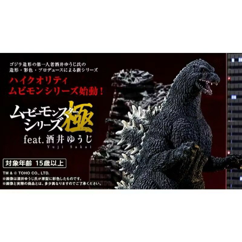 PB商店 極fest 酒井 哥吉拉 MOVIE MONSTER系列軟膠 1989 哥吉拉 大阪進擊 ver.
