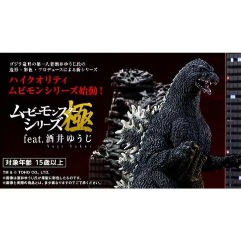 PB商店 極fest 酒井 哥吉拉 MOVIE MONSTER系列軟膠 1989 哥吉拉 大阪進擊 ver. 0