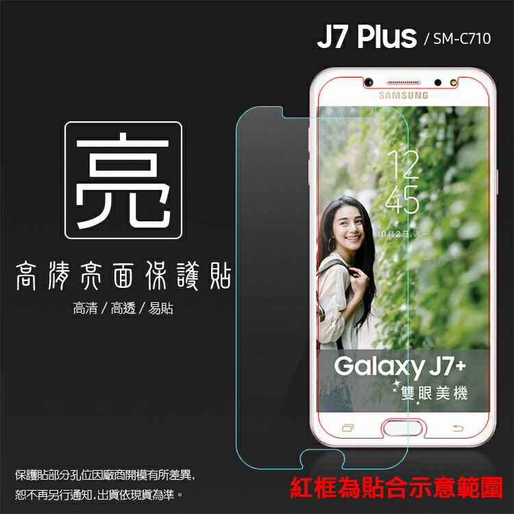 亮面螢幕保護貼 SAMSUNG 三星 Galaxy J7 Plus J7+ SM-C710 保護貼 軟性 高清 亮貼 亮面貼 保護膜 手機膜