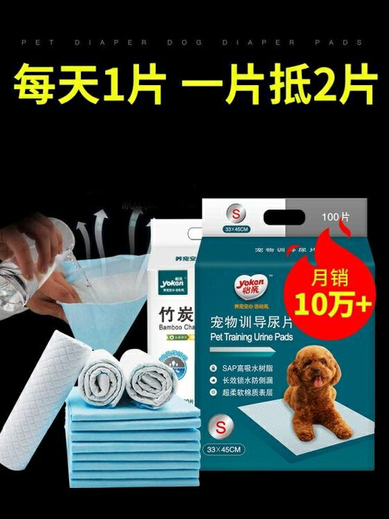 狗狗尿墊 尿片寵物用品吸水墊除臭泰迪尿不濕加厚100片尿布【備貨迎好年】