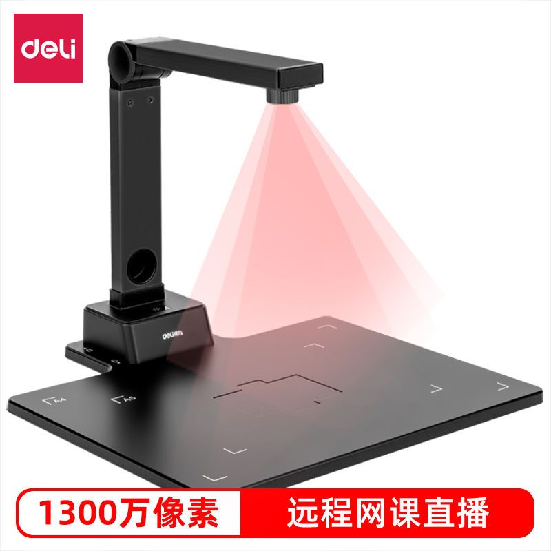 【最低價】【公司貨】得力A4高拍儀1300萬像素高清掃描儀照片書籍辦公文件資料證件掃描 1